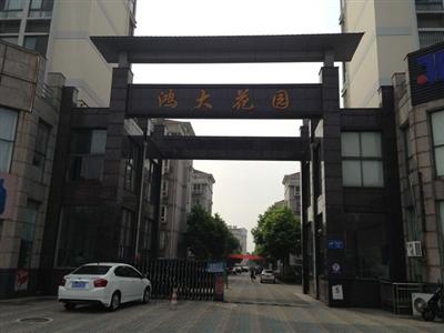 鸿大花园
