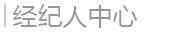 经纪人登录